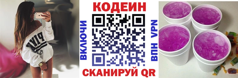 Кодеин Purple Drank  Азов 